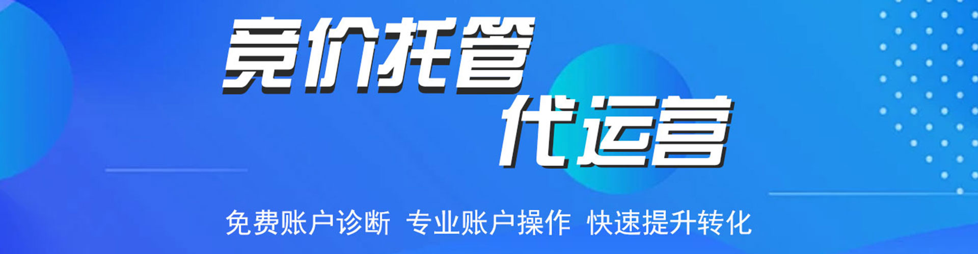 蓬安竞价广告